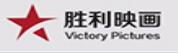 勝利映畫(huà)傳媒